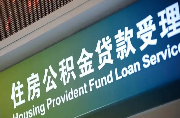 德阳上海提取公积金公司（上海公积金提取太麻烦）